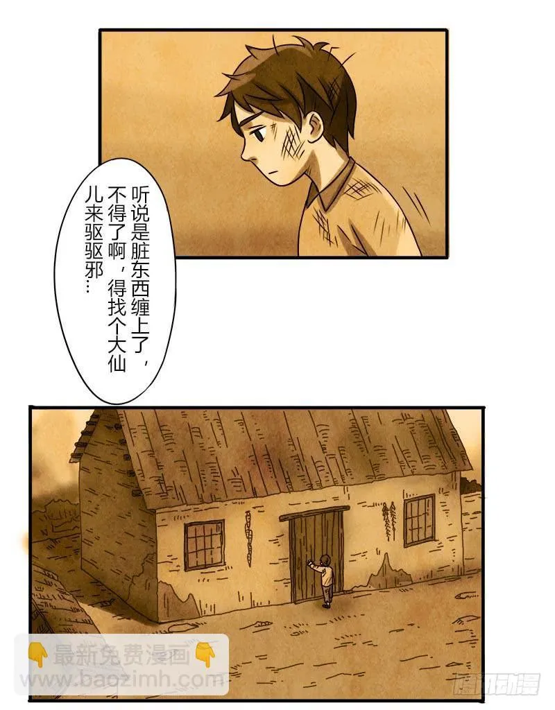 异类 第18页