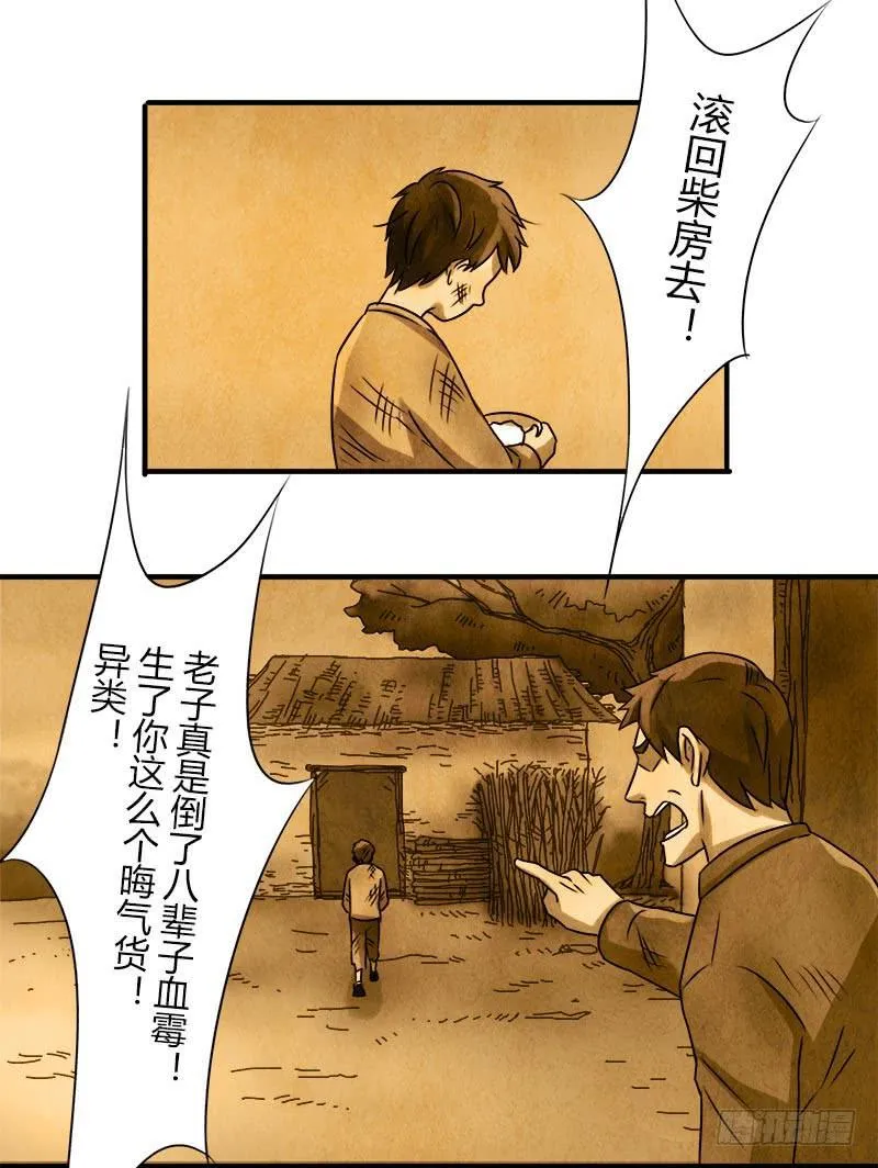 异类 第22页