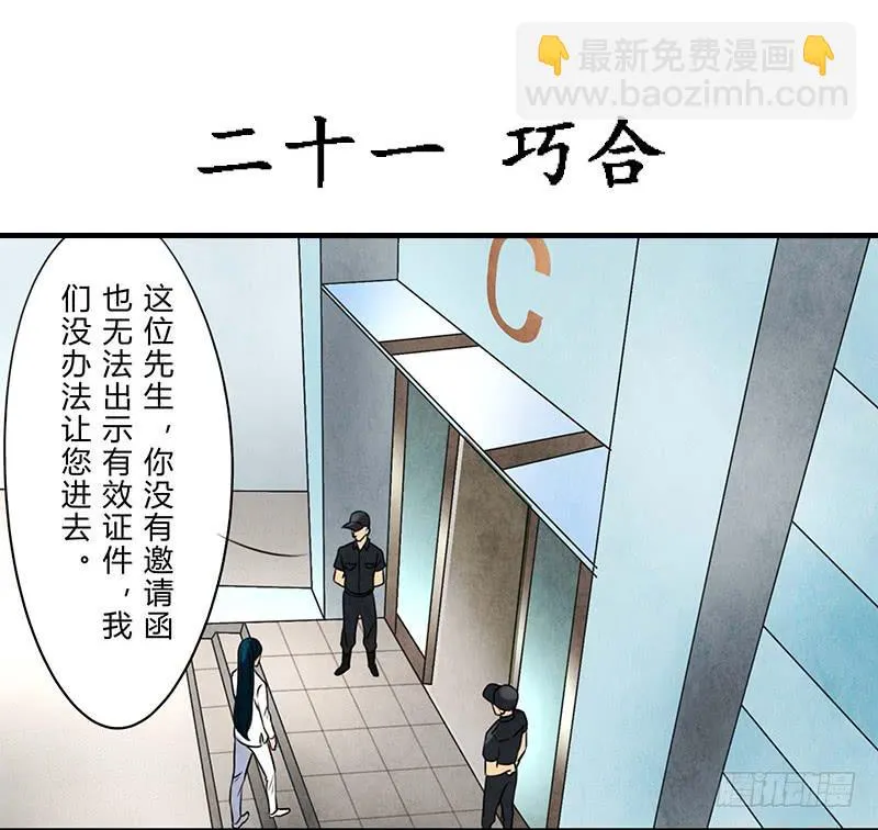 巧合 第4页