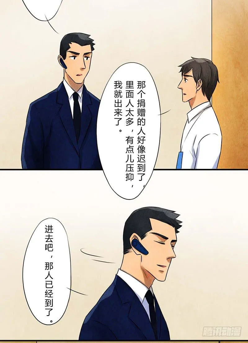 巧合 第16页