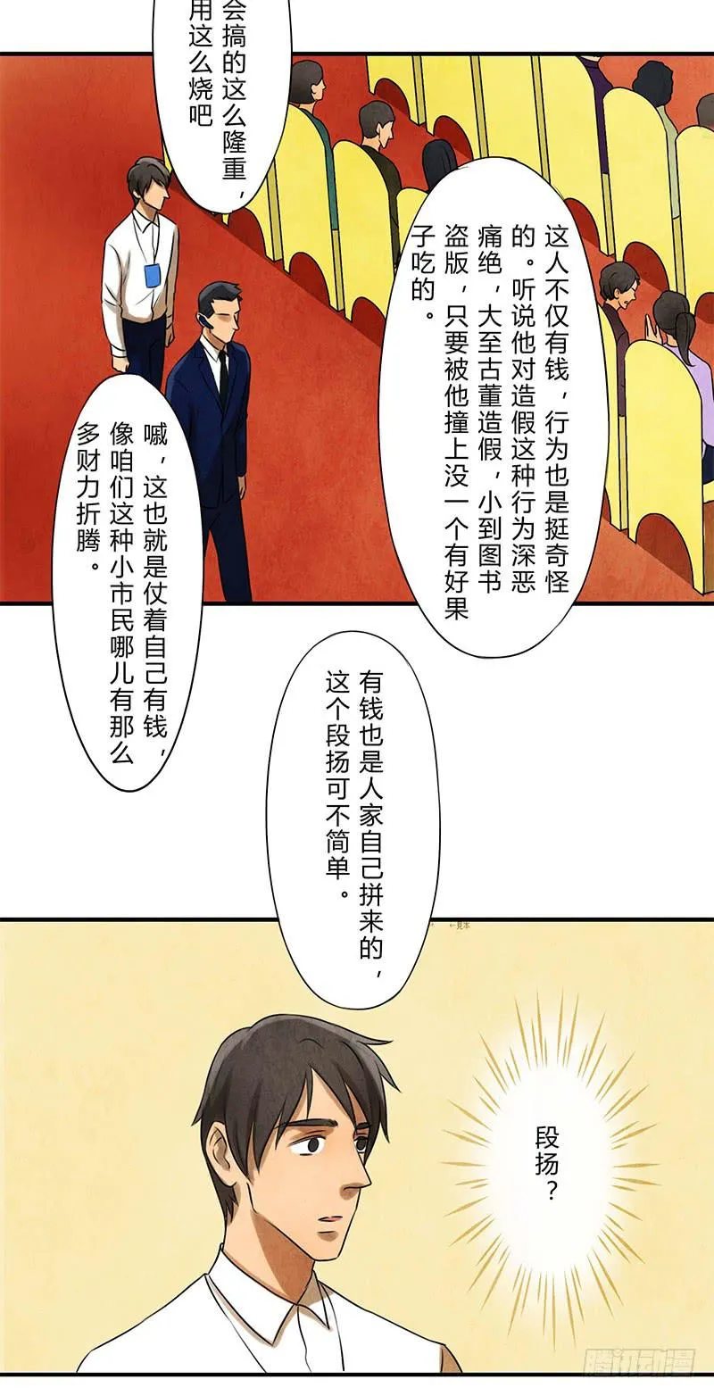 巧合 第18页