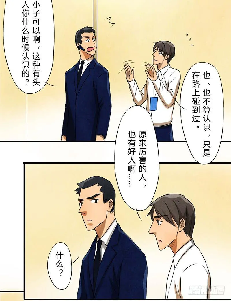 巧合 第23页