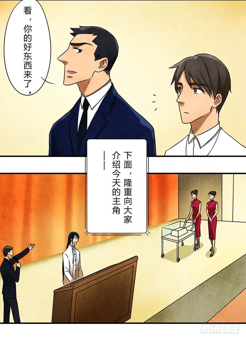 巧合 第27页