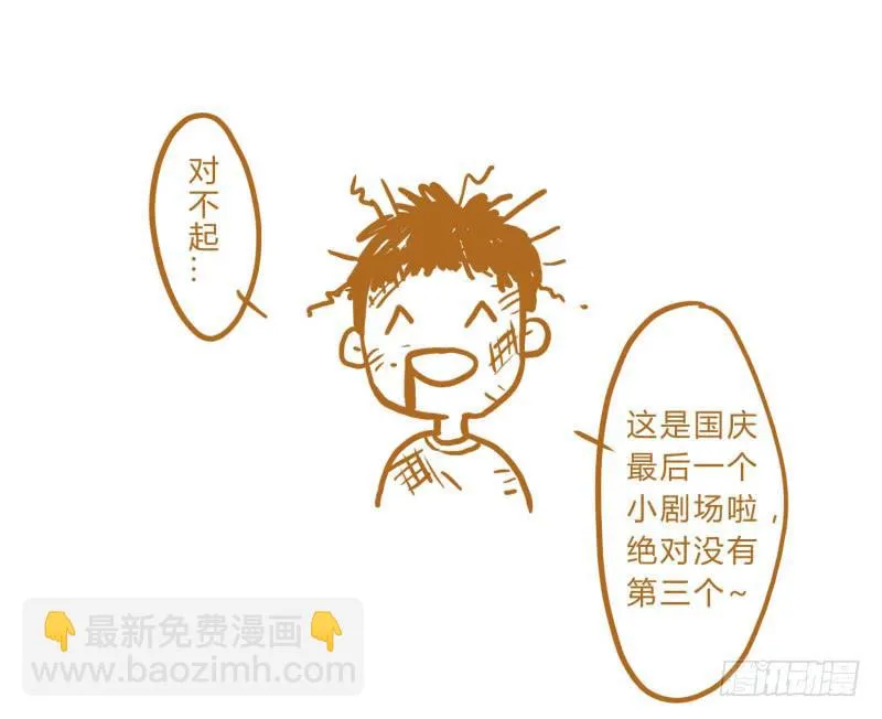 国庆特别篇（2） 第3页