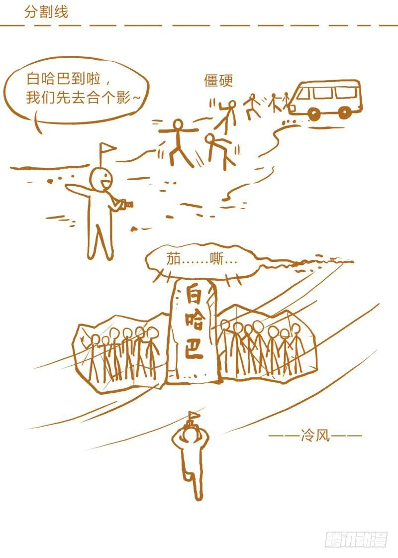 国庆特别篇（2） 第4页