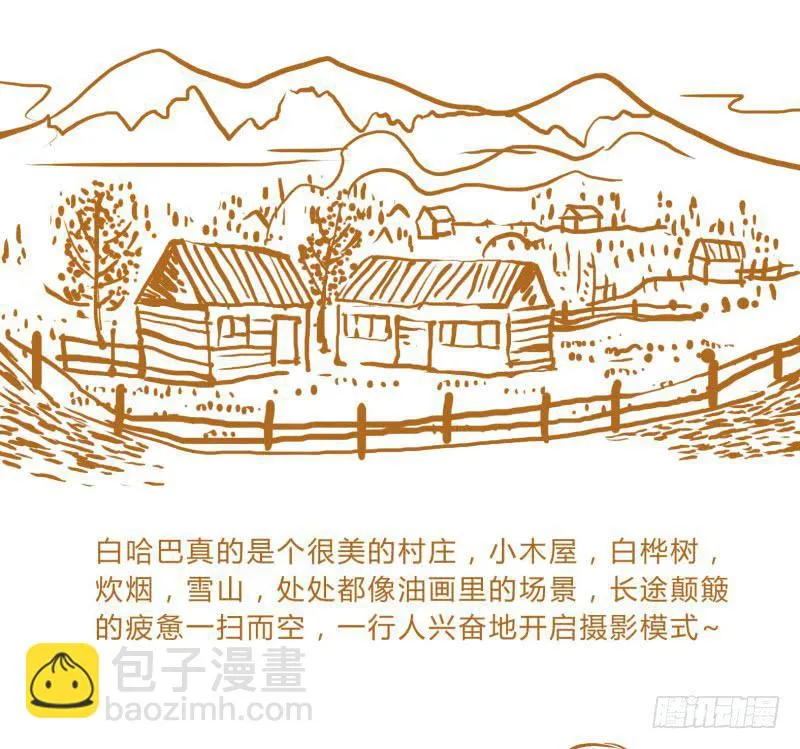 国庆特别篇（2） 第5页