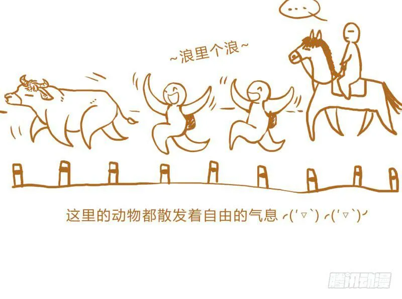 国庆特别篇（2） 第6页