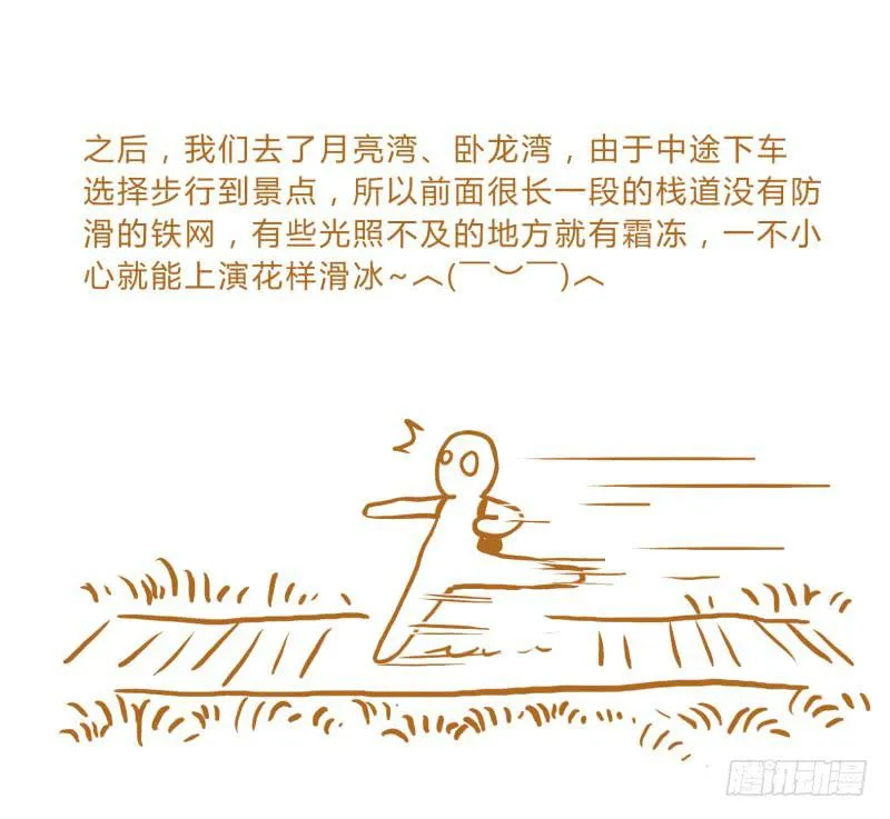 国庆特别篇（2） 第11页