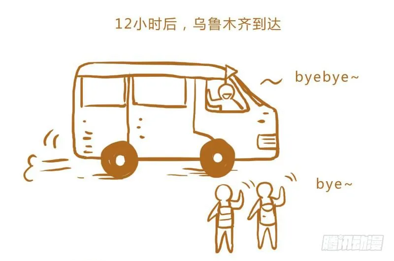 国庆特别篇（2） 第13页