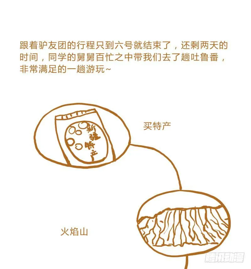 国庆特别篇（2） 第15页