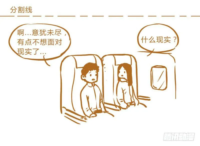 国庆特别篇（2） 第17页