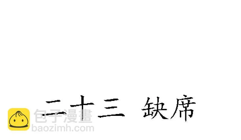 缺席 第7页