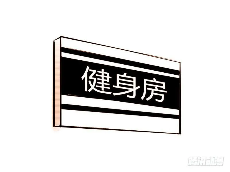 健身特别篇 第14页