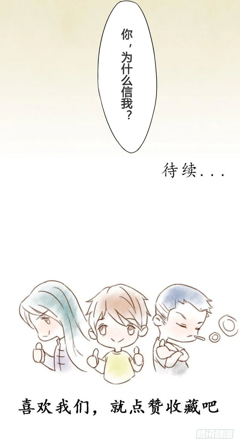 你，为什么信我？ 第37页