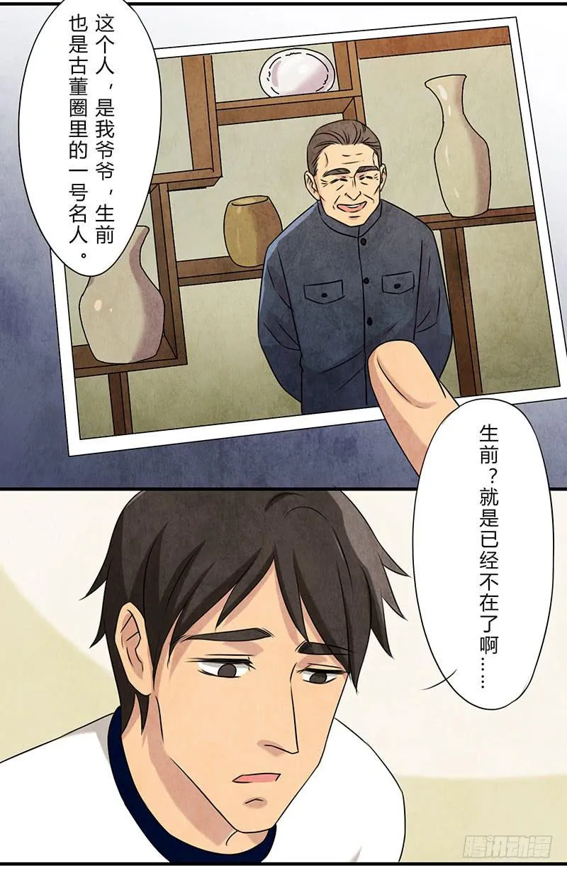 也许当年爷爷并没有说谎.. 第15页