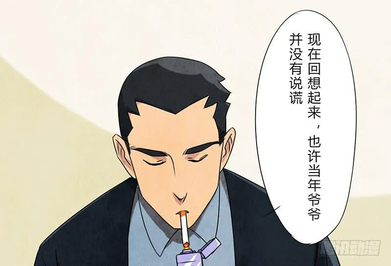 也许当年爷爷并没有说谎.. 第17页