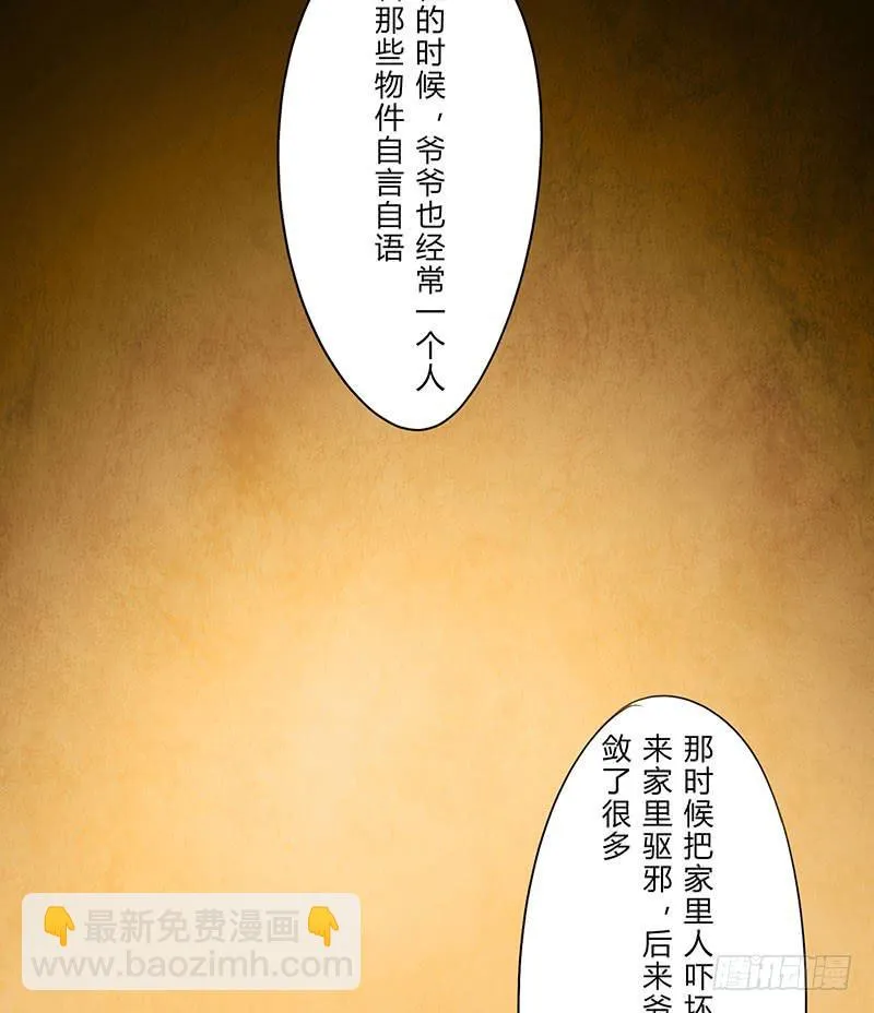 也许当年爷爷并没有说谎.. 第19页