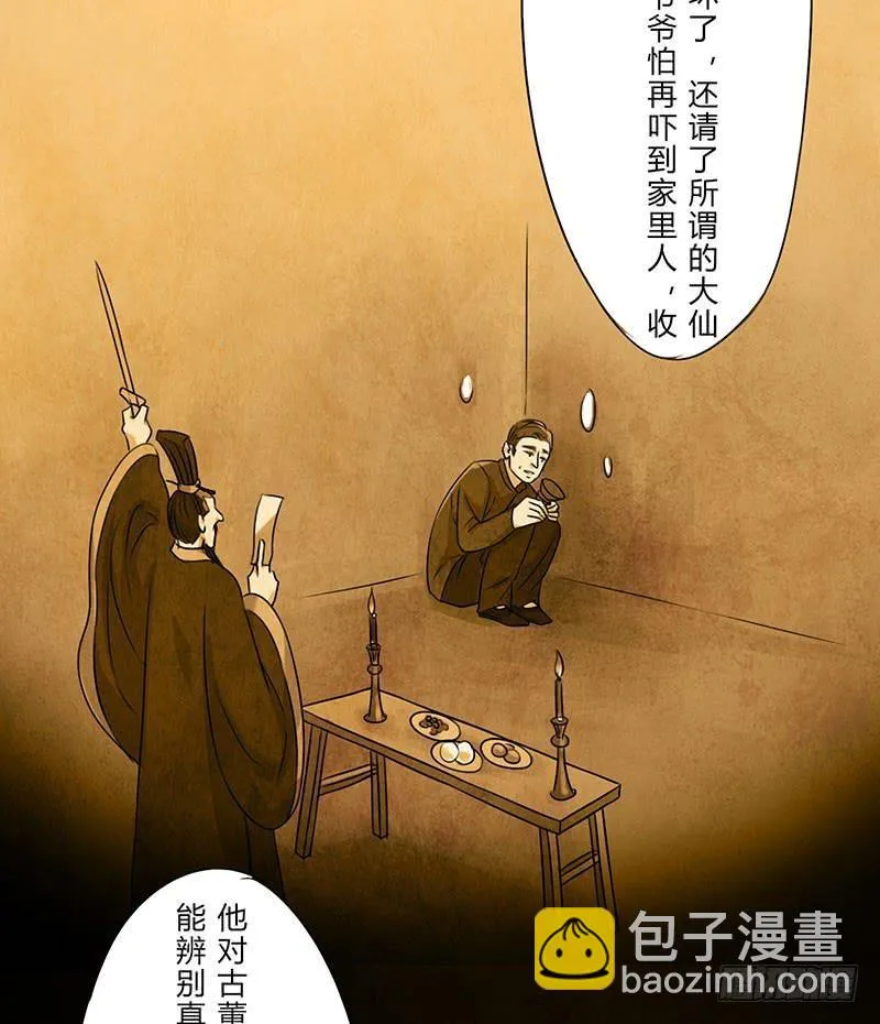 也许当年爷爷并没有说谎.. 第20页