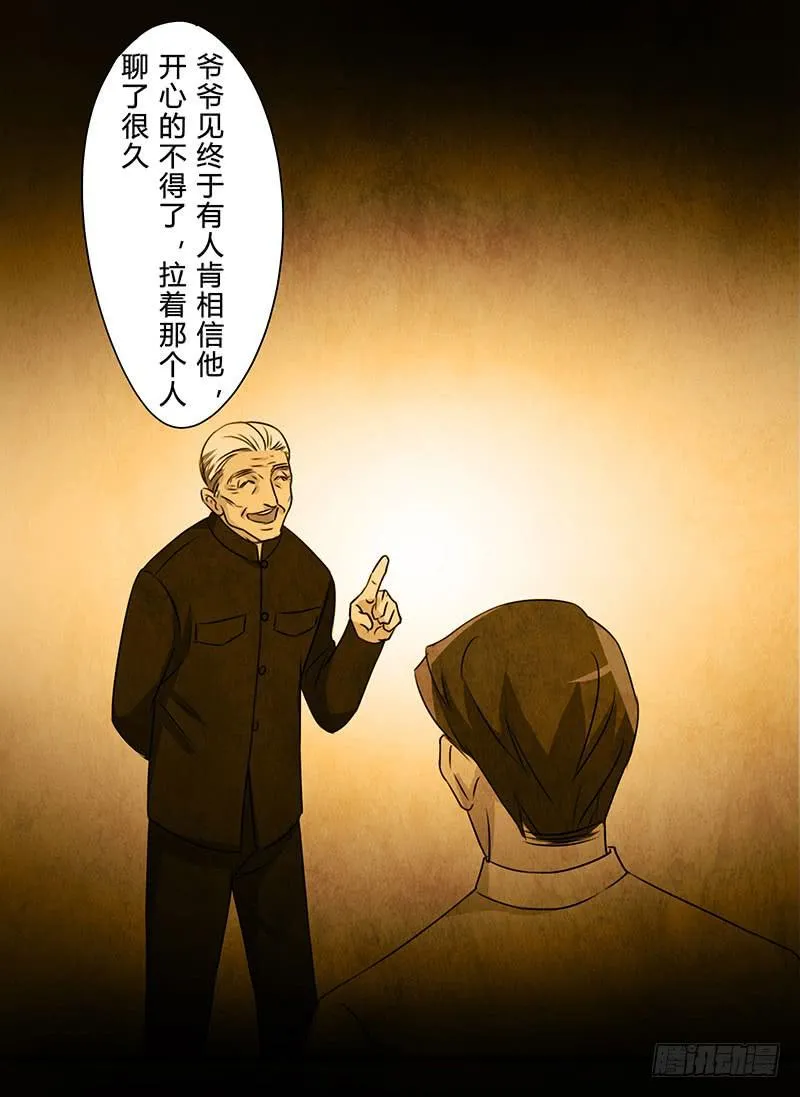 也许当年爷爷并没有说谎.. 第23页