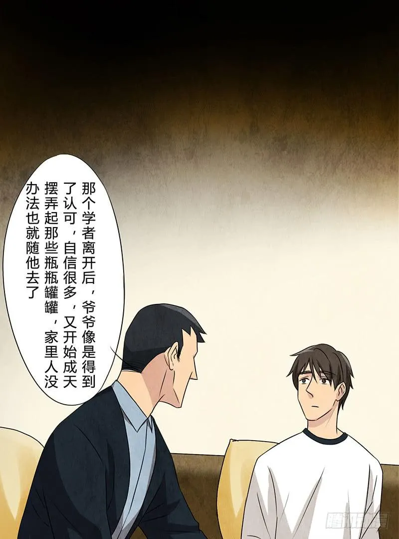 也许当年爷爷并没有说谎.. 第24页