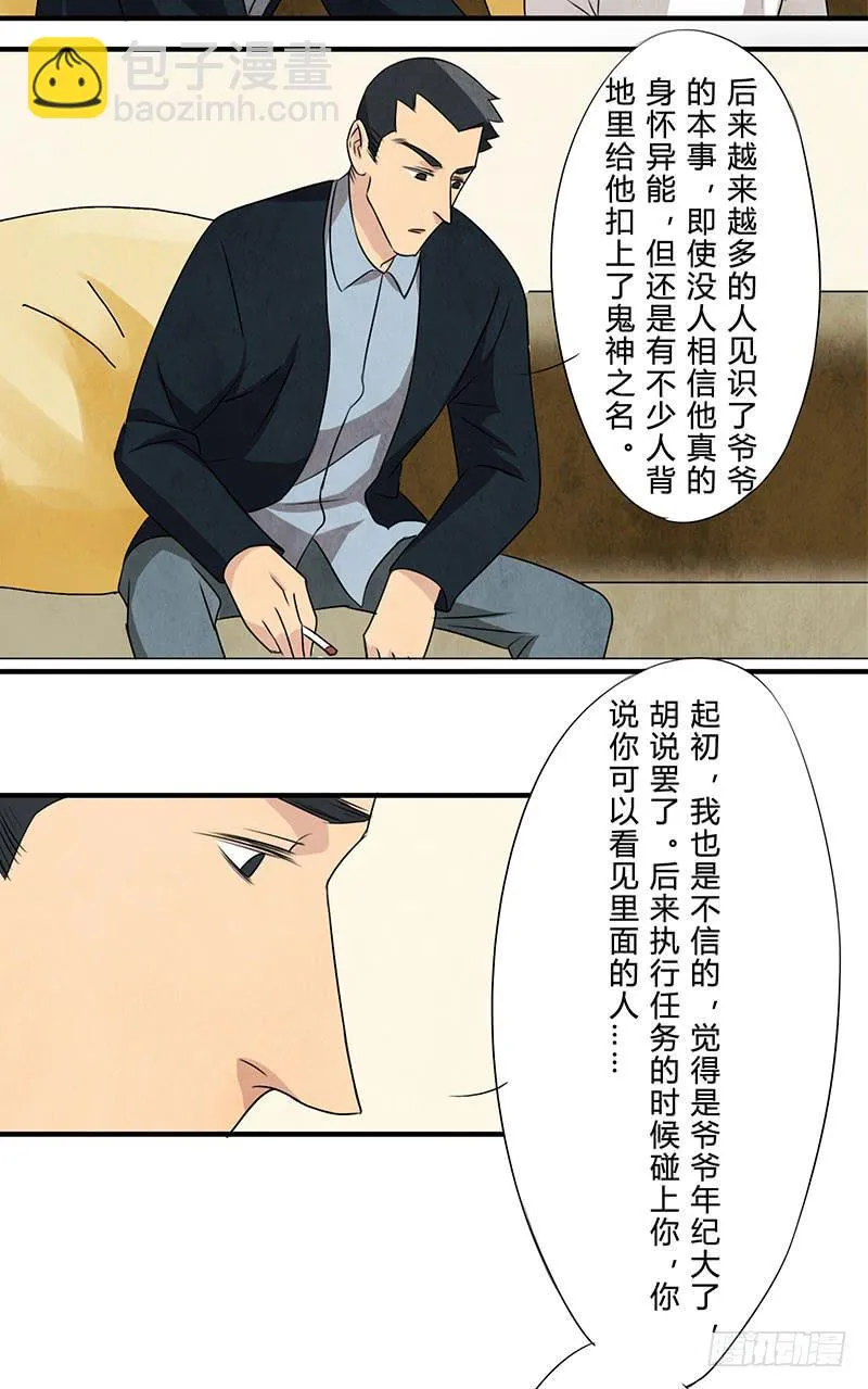 也许当年爷爷并没有说谎.. 第25页