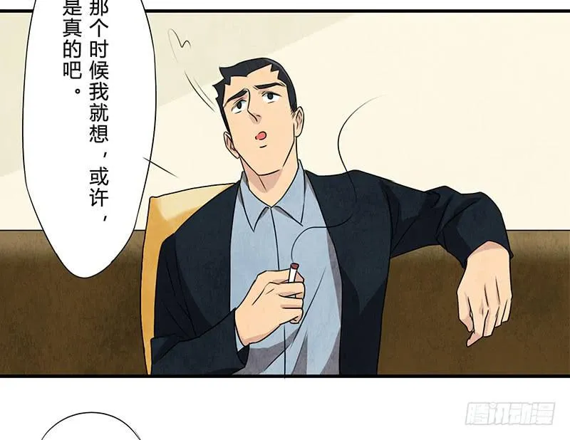 也许当年爷爷并没有说谎.. 第27页