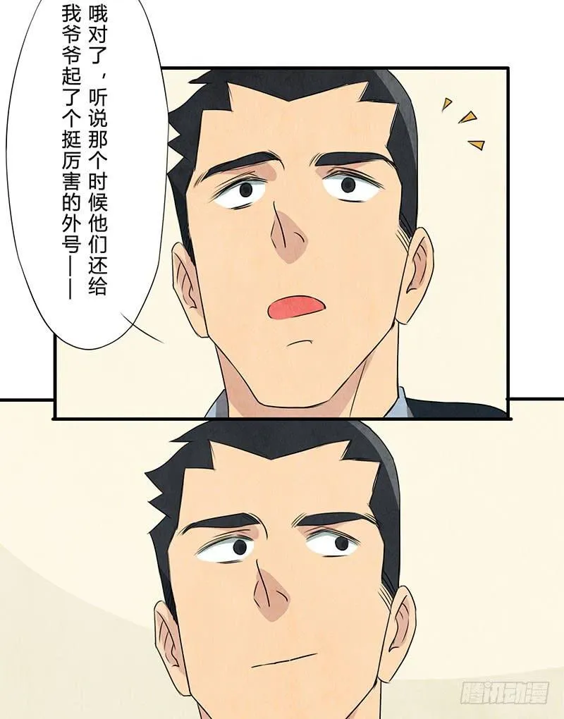 也许当年爷爷并没有说谎.. 第28页