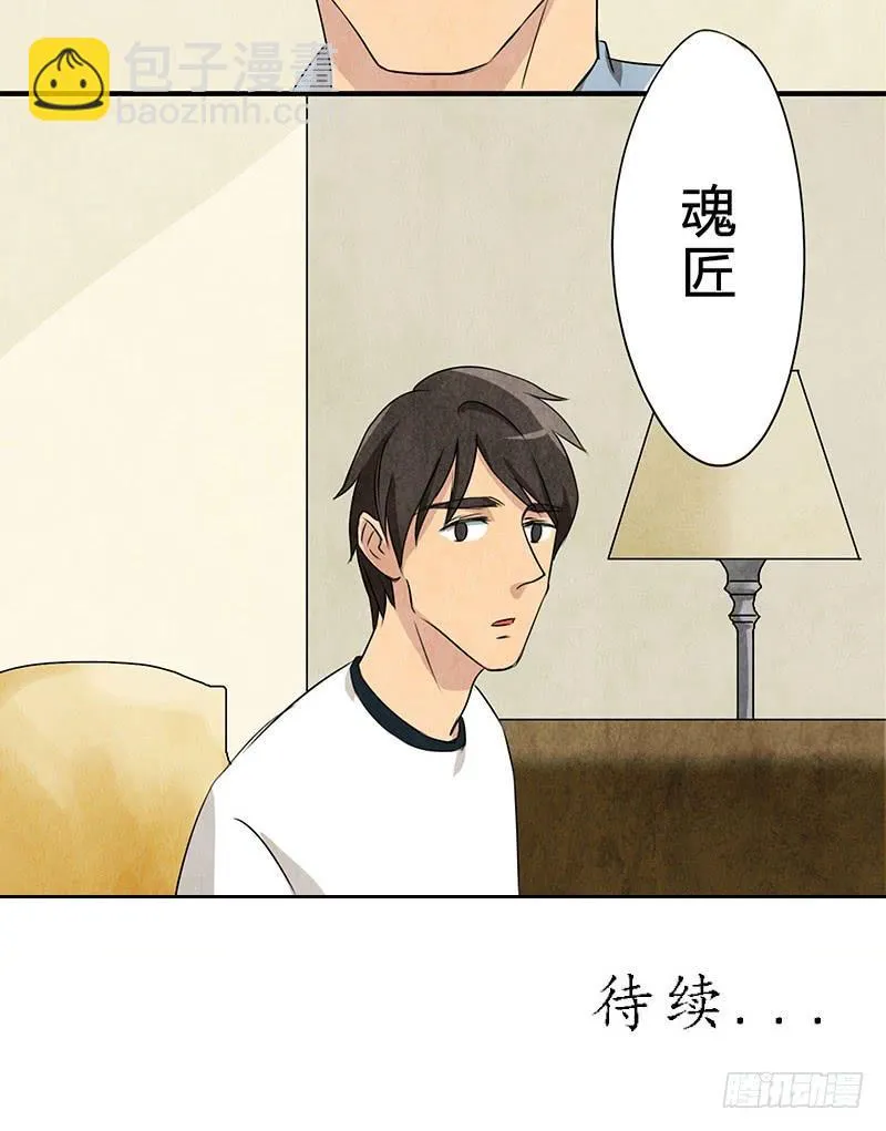 也许当年爷爷并没有说谎.. 第29页