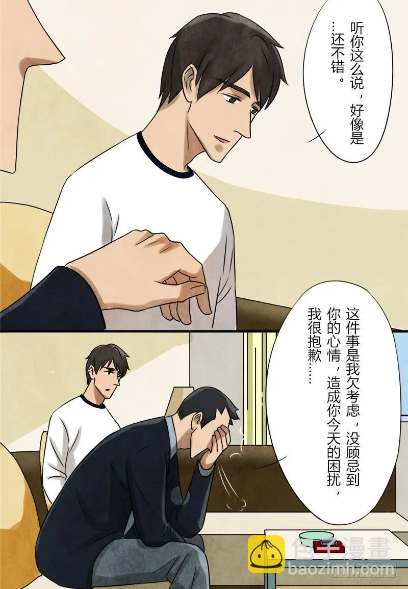 那就这么定了! 第9页