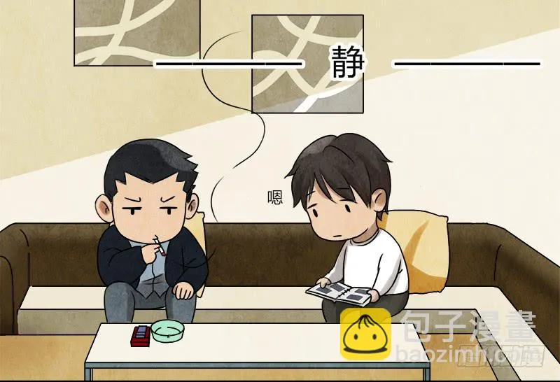 那就这么定了! 第19页