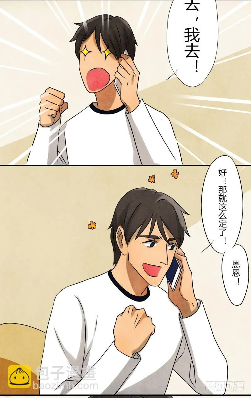 那就这么定了! 第28页