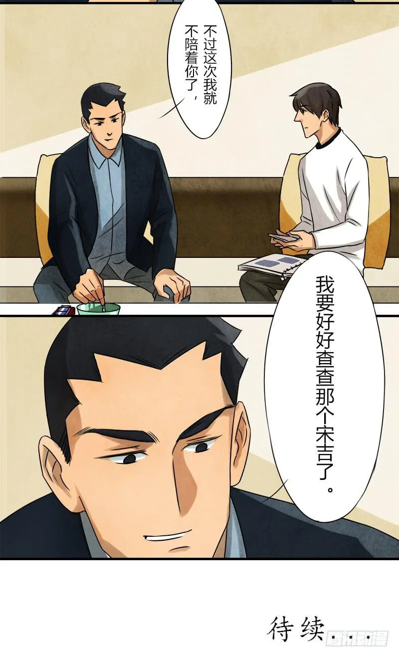 那就这么定了! 第32页