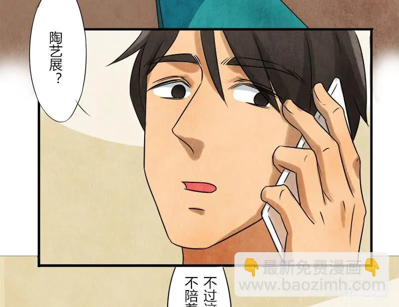 美女，你谁？ 第3页