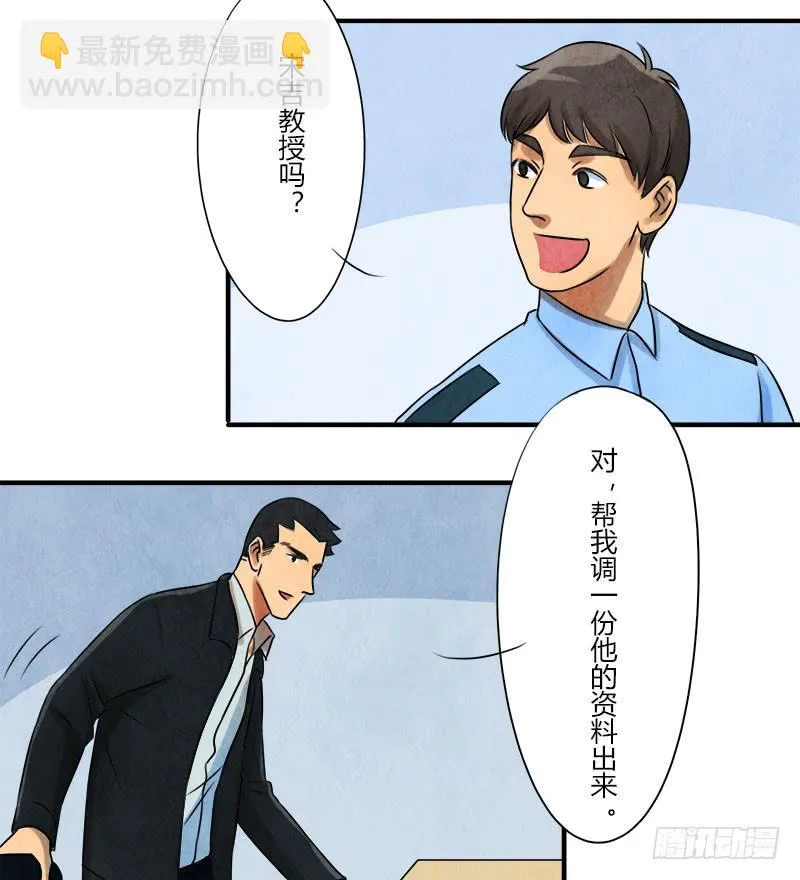 美女，你谁？ 第10页