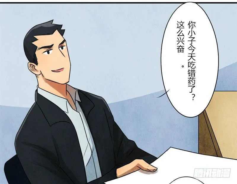 美女，你谁？ 第13页
