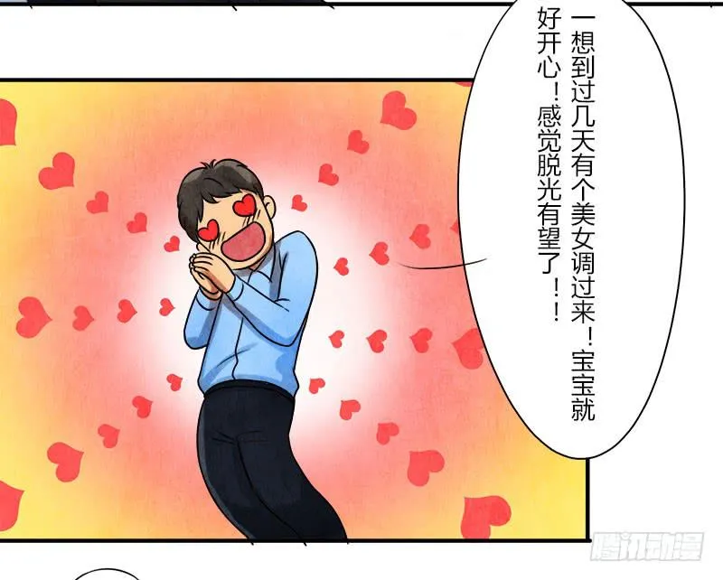 美女，你谁？ 第14页