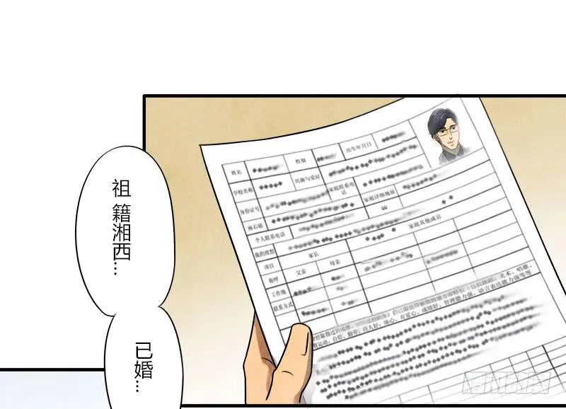 美女，你谁？ 第16页
