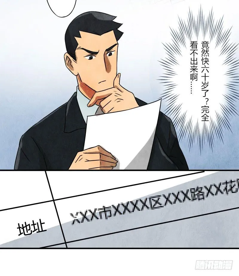 美女，你谁？ 第17页