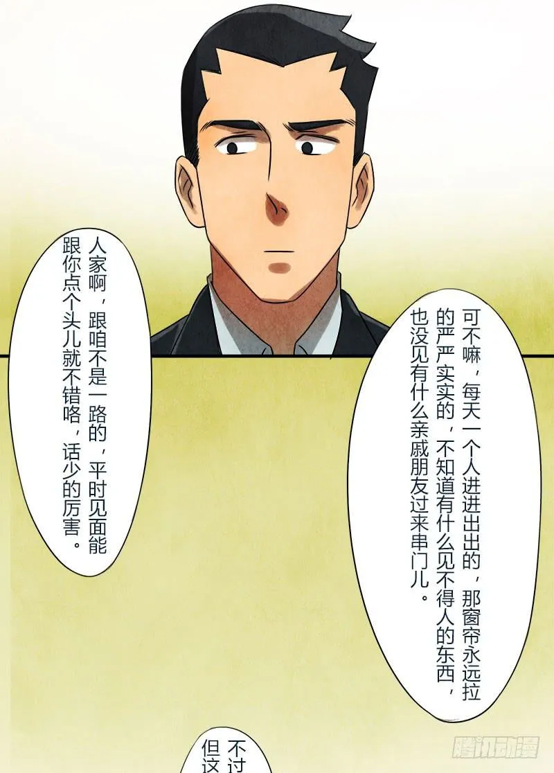 美女，你谁？ 第24页