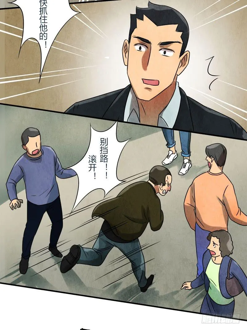 美女，你谁？ 第29页
