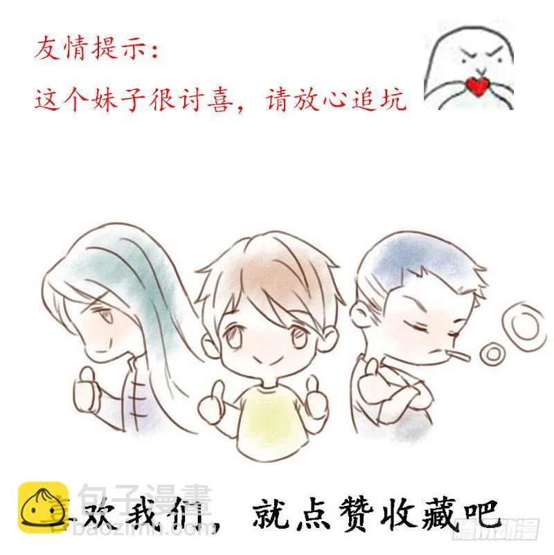 美女，你谁？ 第36页