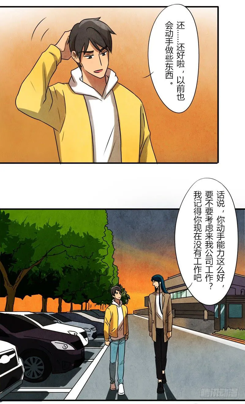初芒 第19页