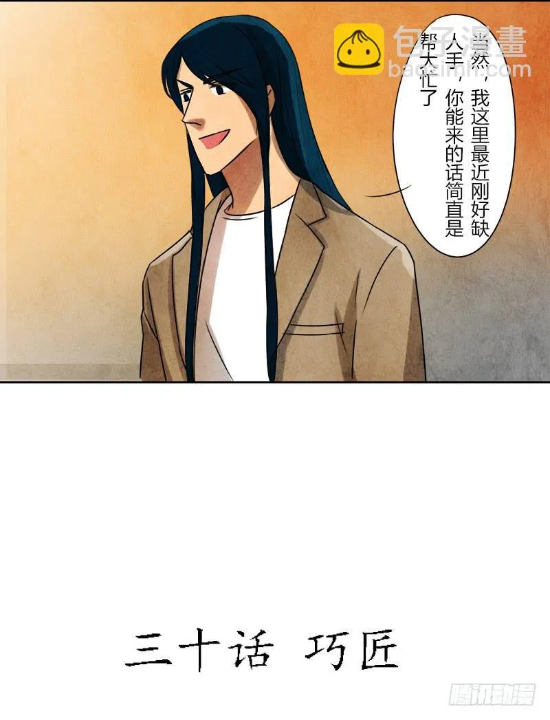巧匠 第3页