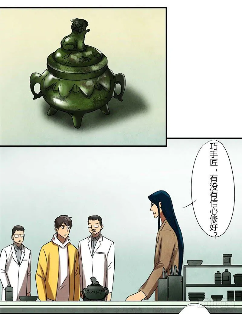 巧匠 第13页