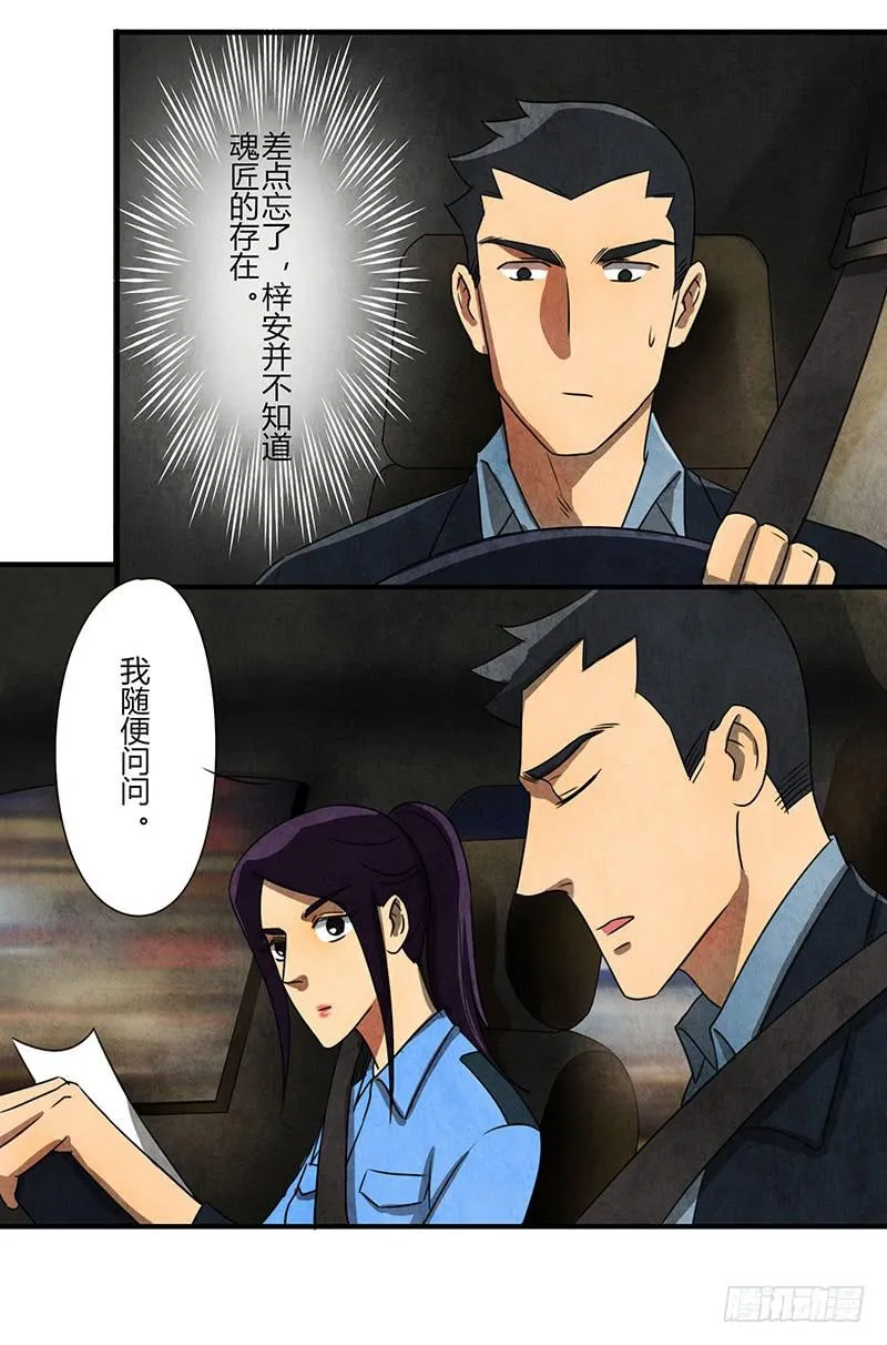 你睡了么？我进来了 第9页