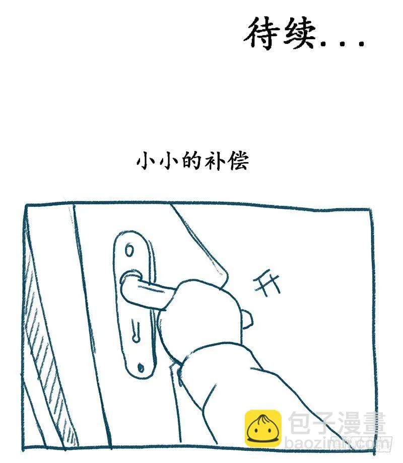 你睡了么？我进来了 第20页