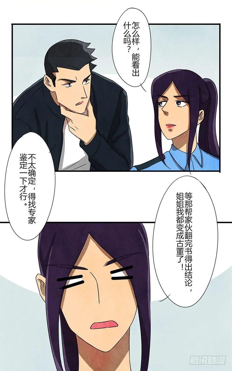 约会迟到可不好~ 第8页