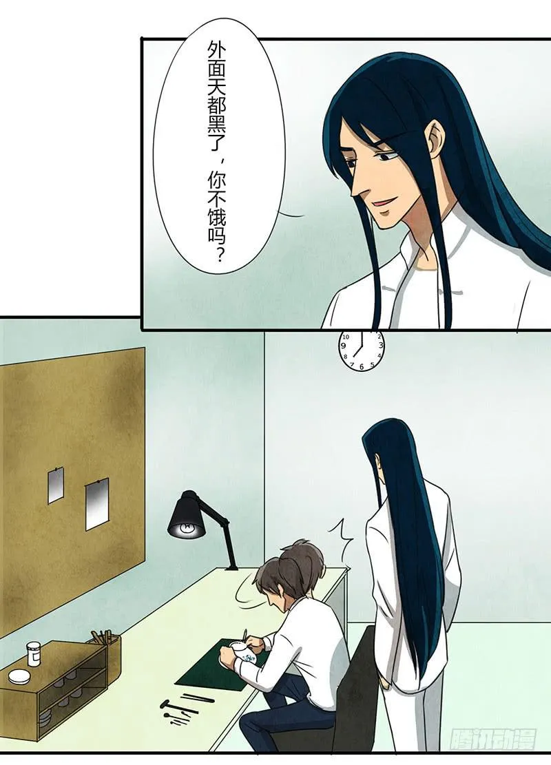 约会迟到可不好~ 第13页