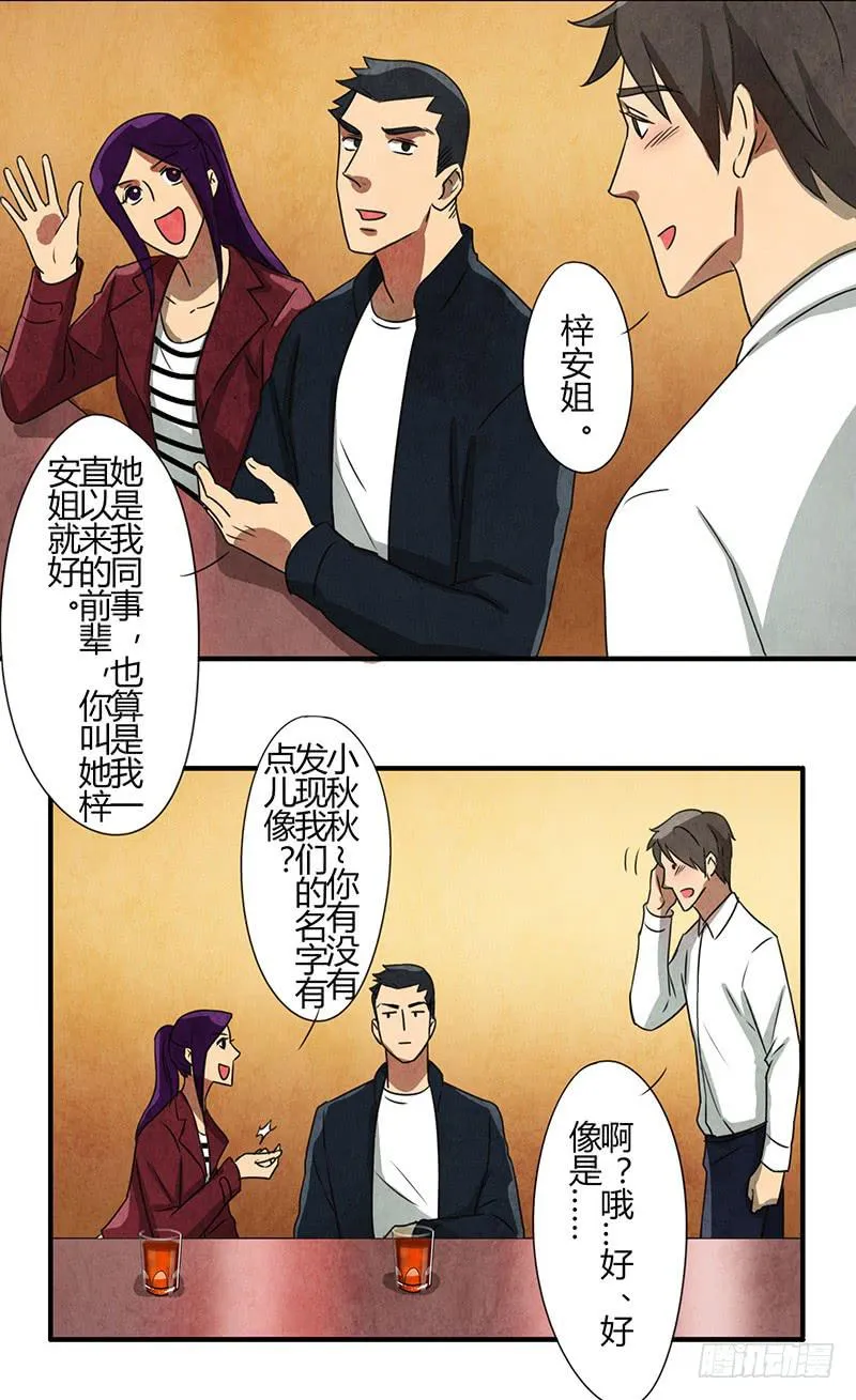 原来你喜欢这样的 第6页