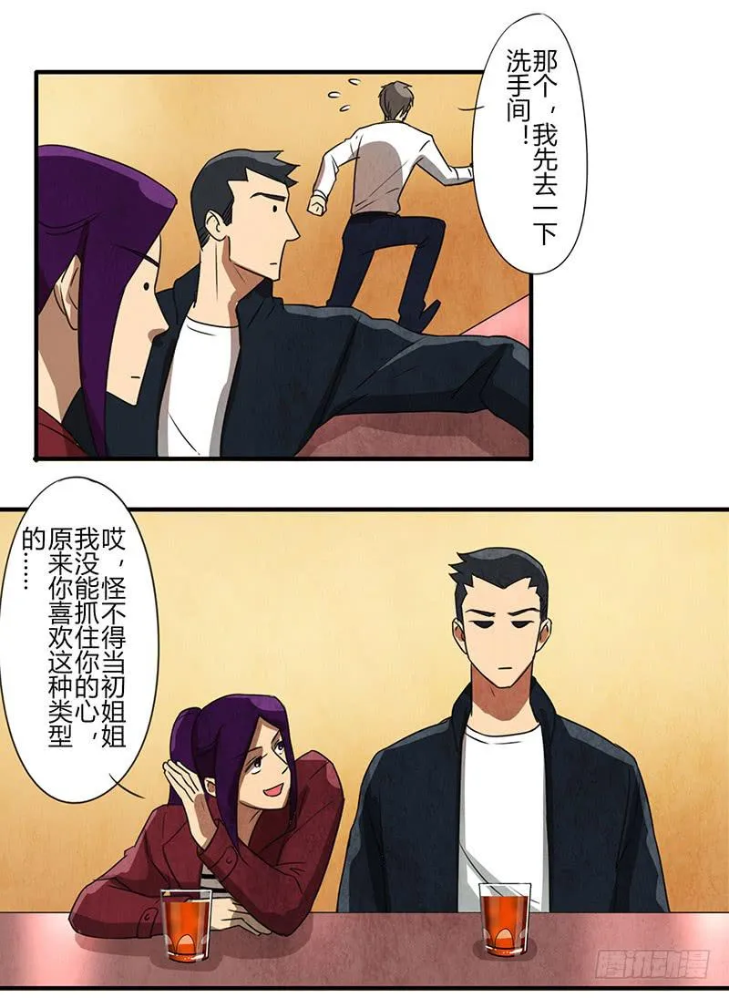 原来你喜欢这样的 第8页